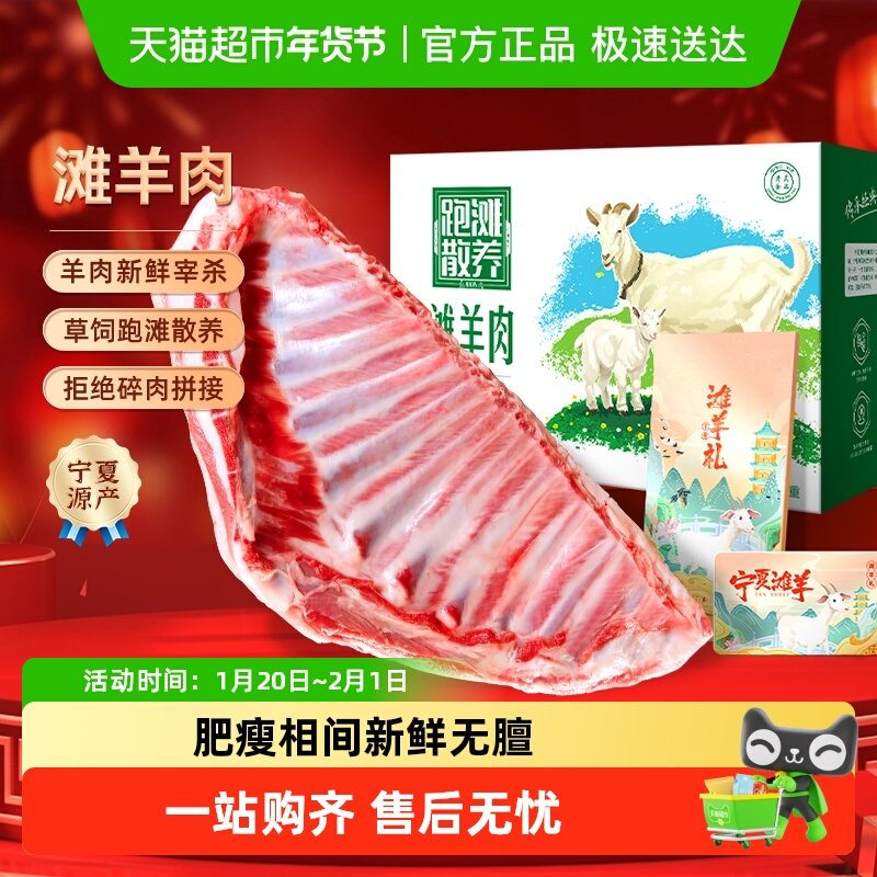寻滩鲜宁夏滩羊羊条排新鲜现杀羊排精修原切乳羊手把肉正宗滩羊肉,水产肉类/新鲜蔬果/熟食,生羊排/肋排,淘宝优惠券,粉丝福利购,淘宝优惠卷