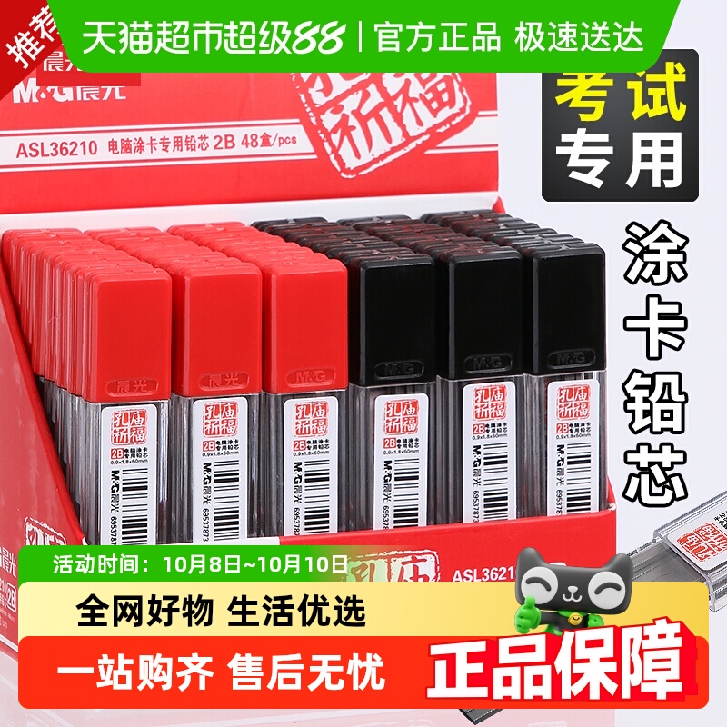 晨光2B学生考试电脑机读铅笔