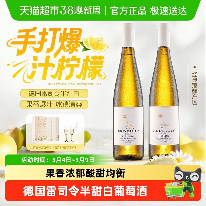 德国进口雷司令半甜白葡萄酒那赫微醺女生香槟杯礼盒送礼
