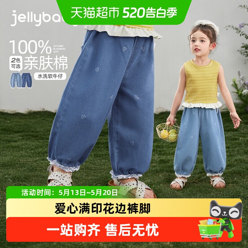 jellybaby女童夏季牛仔裤5儿童薄款束脚裤爱心灯笼裤休闲宝宝裤子