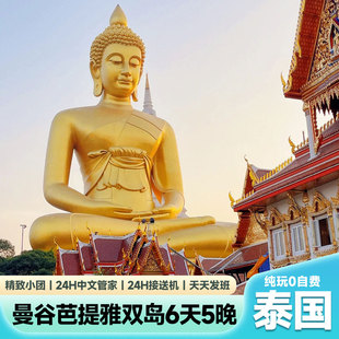 泰国旅游普吉岛曼谷芭提雅清迈深度跟团游纯玩大皇宫玉佛寺免签