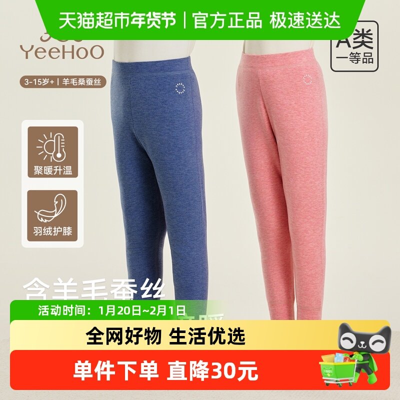 YEEHOO/英氏儿童保暖裤双层羊毛桑蚕丝秋冬打底裤护膝校服神器,童装/婴儿装/亲子装,保暖裤,淘宝优惠券,粉丝福利购,淘宝优惠卷