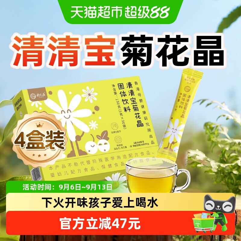 【4盒装】舒元康清清宝菊花晶婴幼儿童奶粉伴侣鸡内金银花清火宝