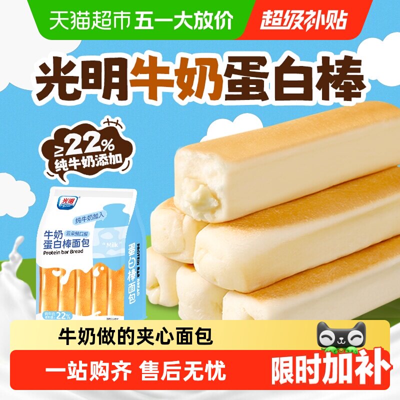 光明水牛奶蛋白棒面包整箱夹心蛋糕点心吐司营养早餐儿童学生零食