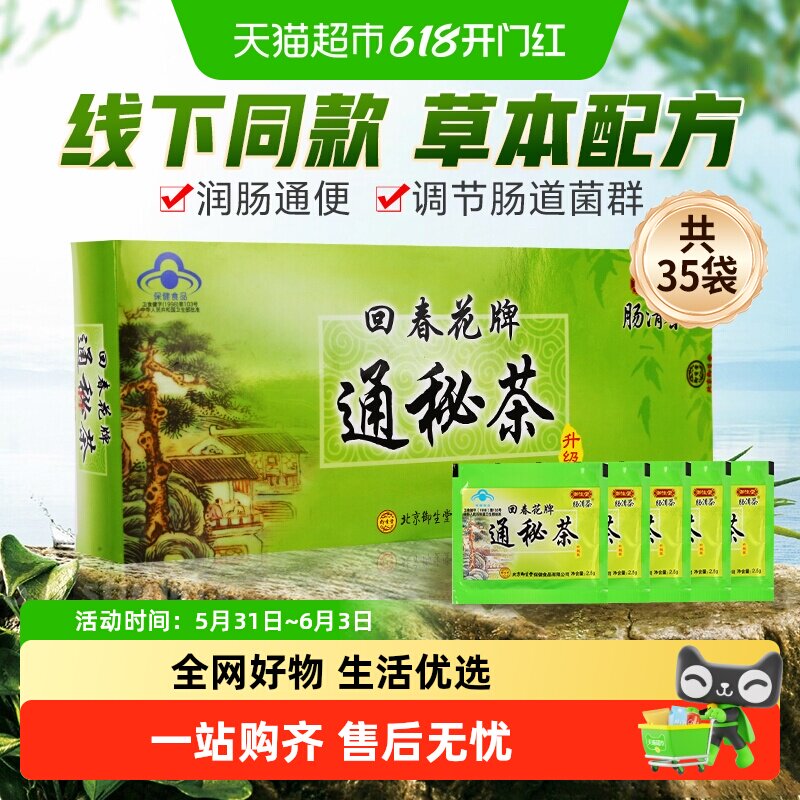 御生堂肠清茶便秘润肠通便回春花牌通秘茶女性排便祛浊肠道清肠茶