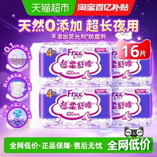 Free卫生巾超长夜用420mm任性睡防漏大扇尾姨妈巾