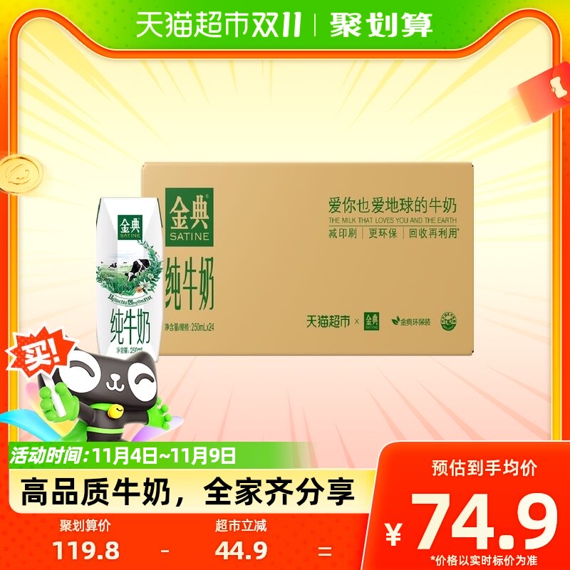 超市定制伊利金典纯牛奶250ml*24盒整箱儿童学生高端营养礼盒属于什么档次？