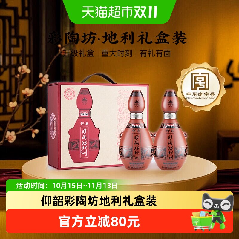 仰韶彩陶坊地利白酒500ml*2瓶礼盒装46+70度高度纯粮食酒送礼