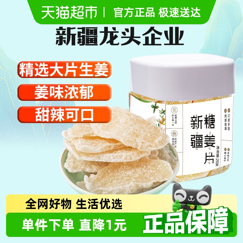 新边界糖姜片即食姜糖片零食250g