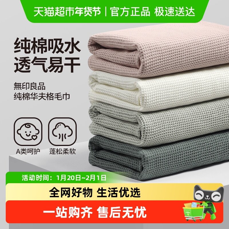 无印良品纯棉毛巾华夫格吸水全棉女士洗脸巾男夏季速干透气薄毛巾,居家布艺,毛巾/面巾,淘宝优惠券,粉丝福利购,淘宝优惠卷