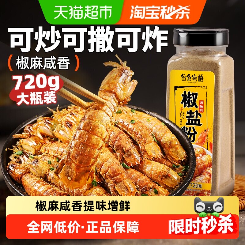 谷食密语椒盐粉瓶装烧烤撒粉烤肉蘸料炸鸡西餐牛排香辛料烤肉调料