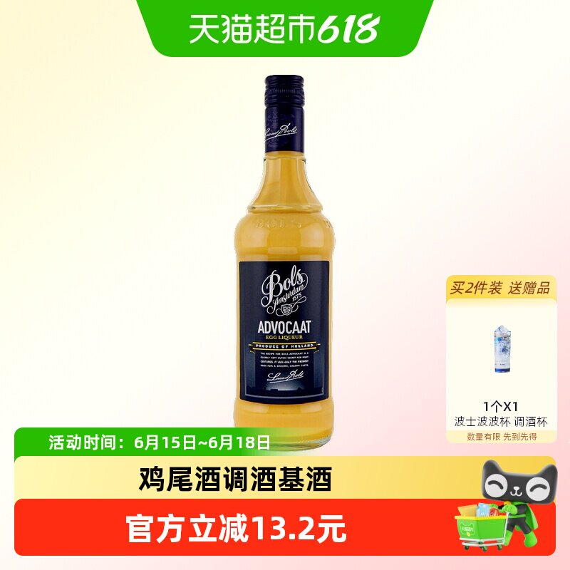 荷兰进口洋酒Bols波士蛋黄味力娇酒利口酒夏日DIY鸡尾酒调