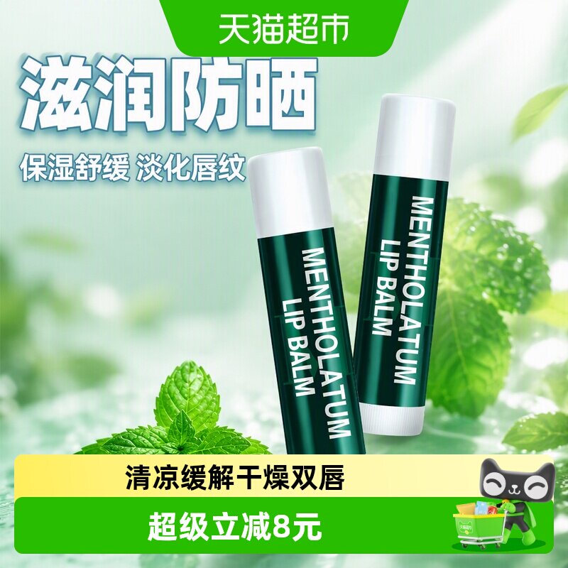 曼秀雷敦薄荷润唇膏淡唇纹防晒图片