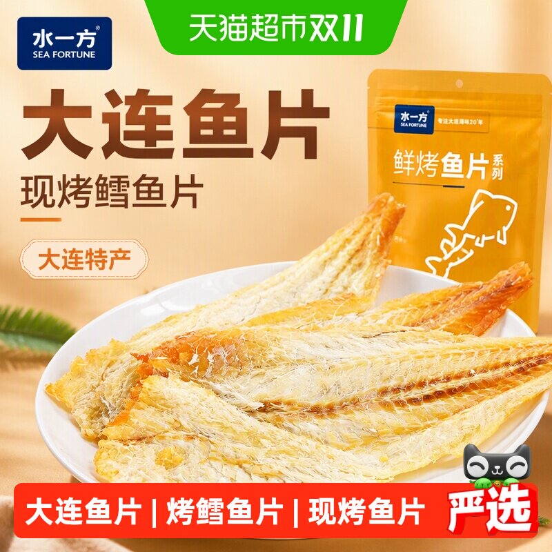 水一方现烤鳕鱼片250g大连特产袋装鳕鱼片即食烤鱼干海味零食
