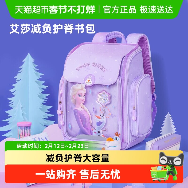 迪士尼书包小学生女孩礼盒书包翻盖大容量儿童护脊减负双肩背包