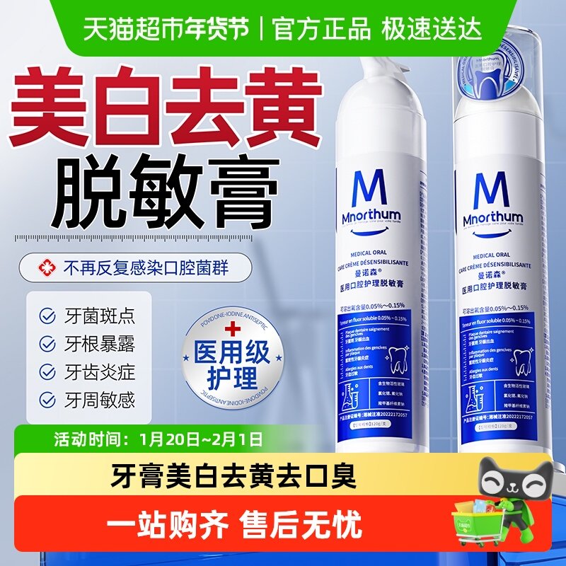 医用非牙膏美白去黄去口臭治牙周炎口腔牙龈萎缩男士专用脱敏膏,医疗器械,保健理疗,淘宝优惠券,粉丝福利购,淘宝优惠卷