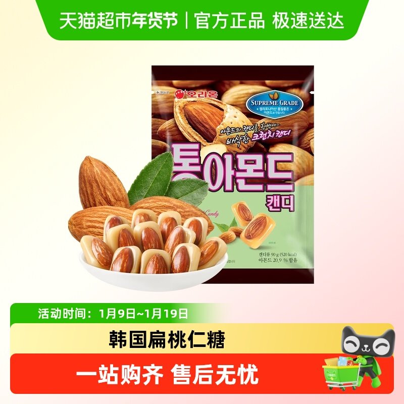 韩国进口好丽友扁桃仁糖奶味坚果糖果分享小零食婚庆喜糖