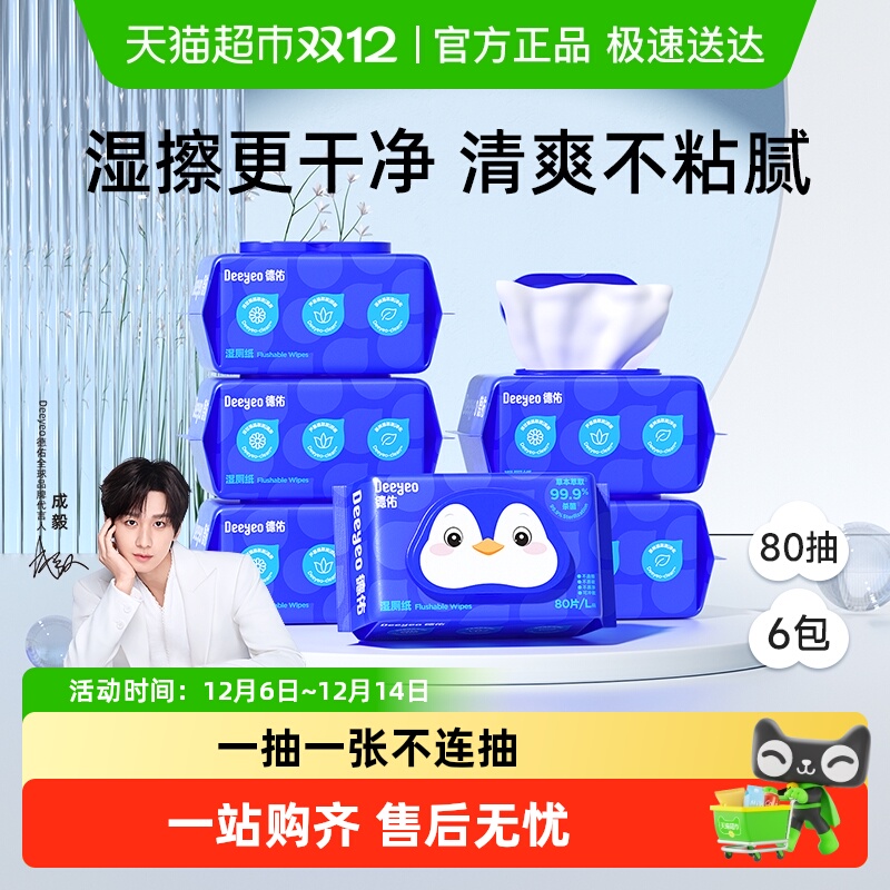 德佑可冲湿手纸湿厕纸