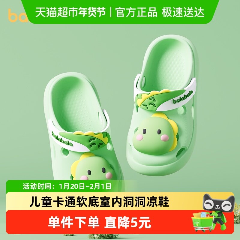 巴拉巴拉儿童凉拖鞋男童夏季宝宝洞洞鞋软底洗澡防滑女童室内凉鞋,童鞋/婴儿鞋/亲子鞋,儿童凉拖鞋,淘宝优惠券,粉丝福利购,淘宝优惠卷