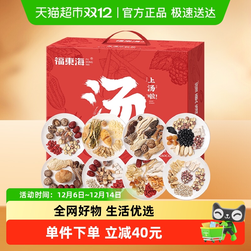 福东海12款汤料礼盒菌汤包