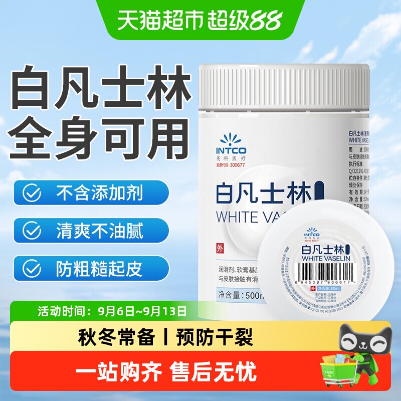 英科医疗白凡士林手足防干裂口唇皲裂滋润护肤软膏霜无添加便携装