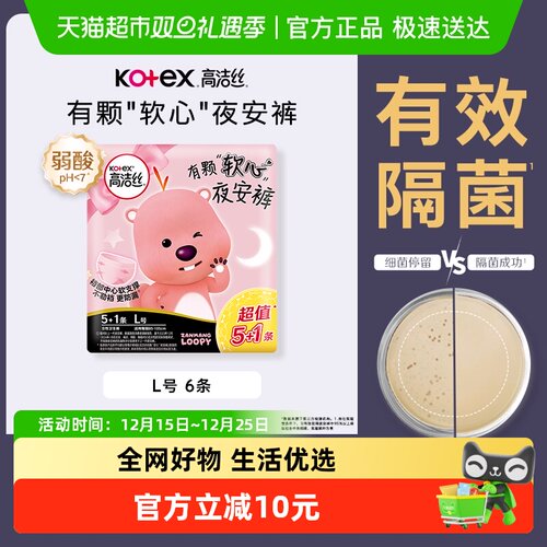 高洁丝透气夜安裤姨妈巾