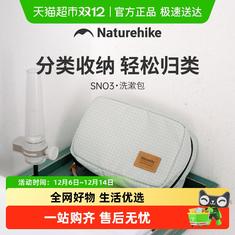 Naturehike挪客出差旅行洗漱包