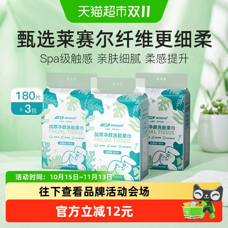 小植家加厚大洗脸巾棉柔洁面纸巾
