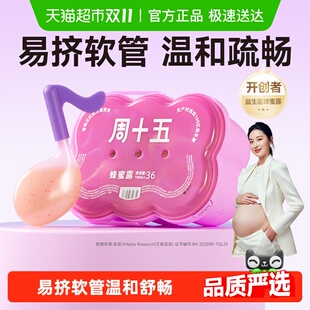 周十五100亿益生菌蜂蜜露孕妇用专利软管外用女性待产包常备用品