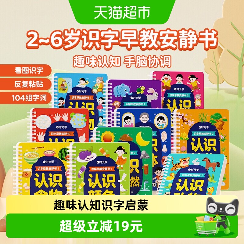时光学早教安静书免裁剪魔术贴书图片