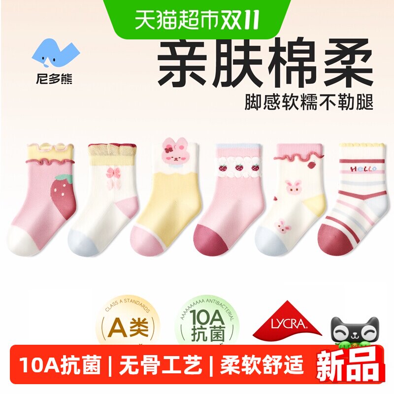尼多熊新疆棉儿童袜舒适透气
