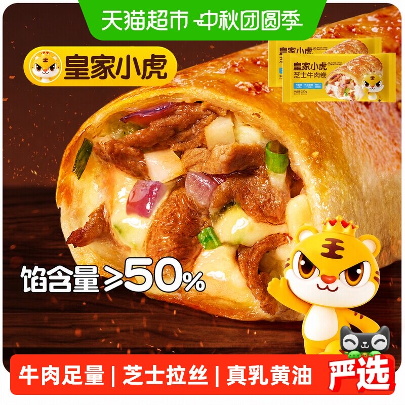 皇家小虎芝士卷加热即食浓浓芝香图片