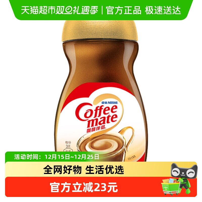 雀巢即溶速溶咖啡伴侣