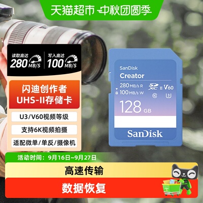 闪迪高速6K视频存储卡相机SD卡