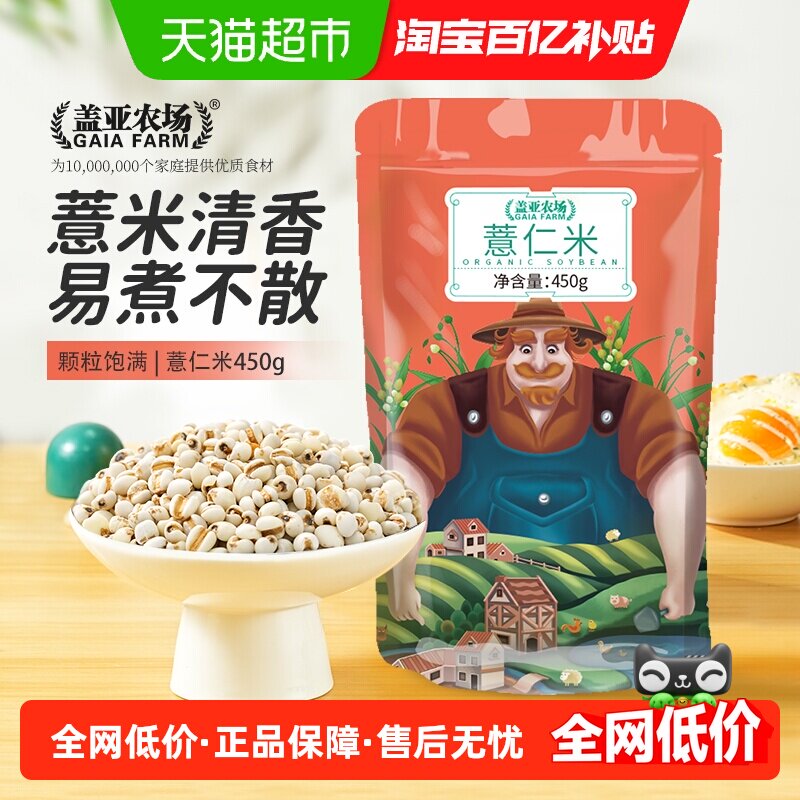 盖亚农场薏仁米450g红豆薏米五谷粗杂粮早餐赤小豆红豆薏米粥