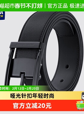 海澜之家男士皮带真牛皮商务休闲百搭年轻针扣腰带实用情人节礼物