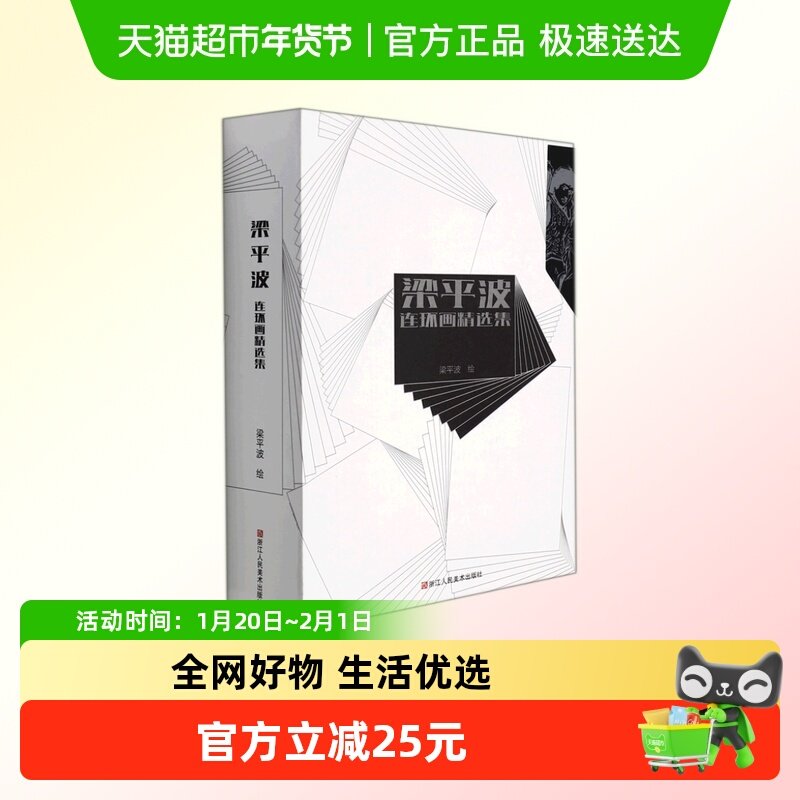 梁平波连环画精选集(共8册)(精)漫画书,书籍/杂志/报纸,漫画书籍,淘宝优惠券,粉丝福利购,淘宝优惠卷