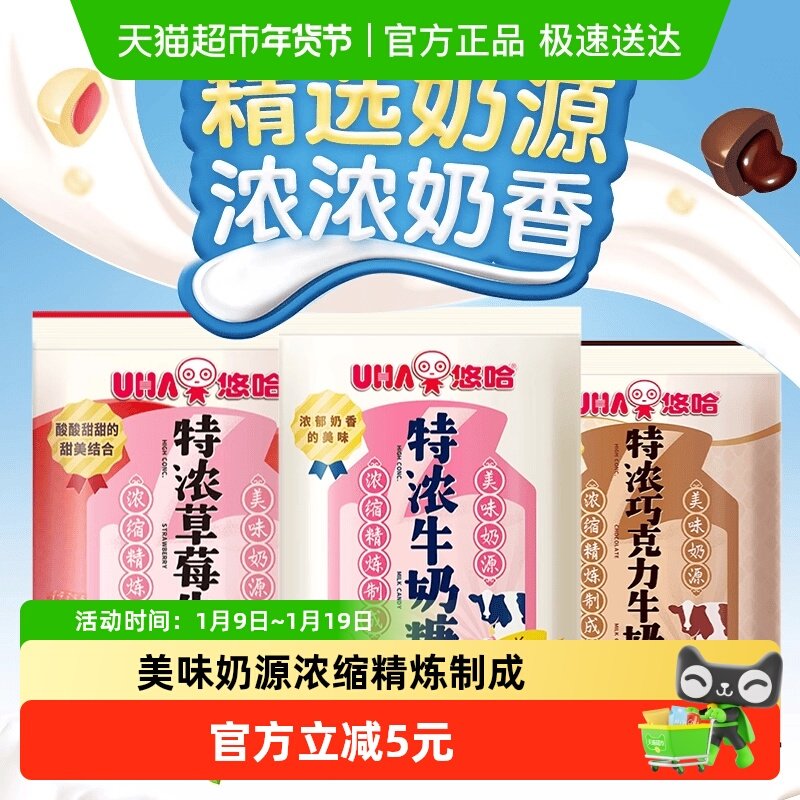 UHA悠哈特浓牛奶糖原味巧克力草莓组合120g*3袋糖果零食独立包装