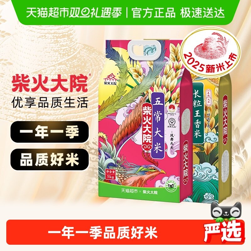 柴火大院龙凤呈祥大米