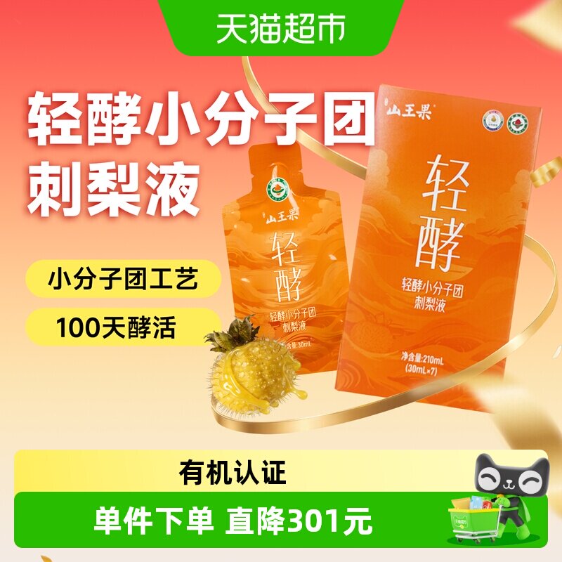 山王果轻酵刺梨原液210ml*12盒图片