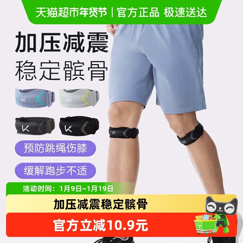Keep髌骨带护膝女专业运动男膝盖关节跑步登山骑行半月板保护具
