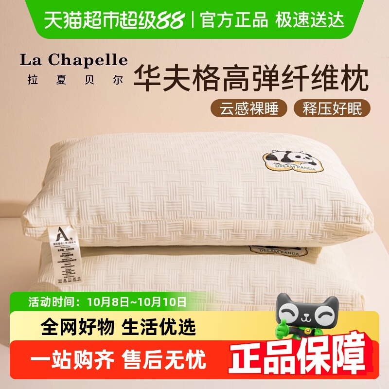 拉夏贝尔A类华夫格亲肤枕头护颈椎助眠酒店专用高枕芯家用不塌陷
