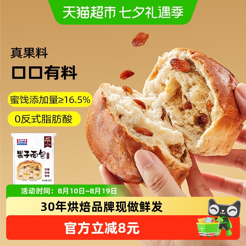 曼可顿果子面包果脯果干手撕夹心老式传统糕点早餐营养新鲜短保