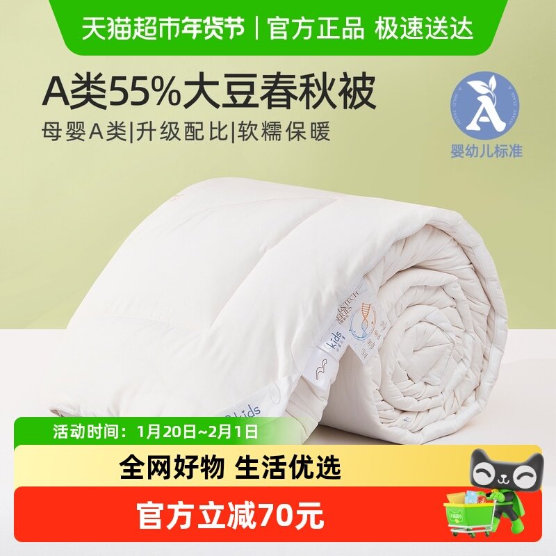 水星家纺大豆纤维被子母婴A类春秋被芯冬被秋冬保暖床品四季被,床上用品,化纤被,淘宝优惠券,粉丝福利购,淘宝优惠卷
