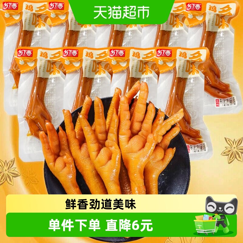 乡下香凤爪慢卤多味鸡爪9支图片