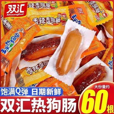 双汇玉米热狗香辣香脆32g火腿肠泡面搭档香肠烤肠即食零食批发