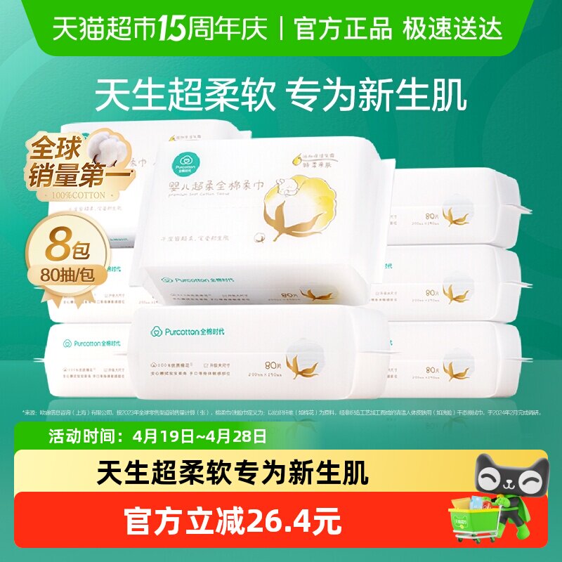 【详情领优惠】全棉时代100%棉婴儿超柔乳霜巾宝宝洗脸巾擦屁屁巾