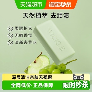 wickle婴幼儿新生用洗衣皂尿布肥皂专用香皂儿童衣服内衣裤 220g