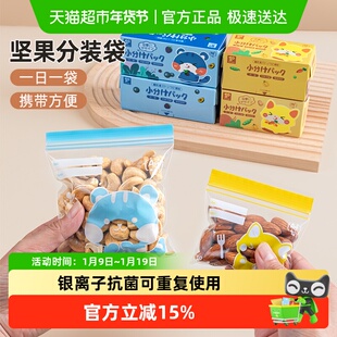 日本坚果分装袋小号迷你密封抗菌食品级零食袋储存小袋子
