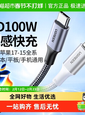 绿联双typec数据线适用苹果17/16iPhone15pro手机充电线100w快充